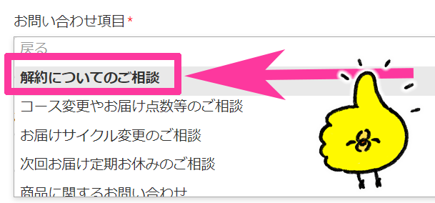 ボタニストプレミアム　解約　キャンセル